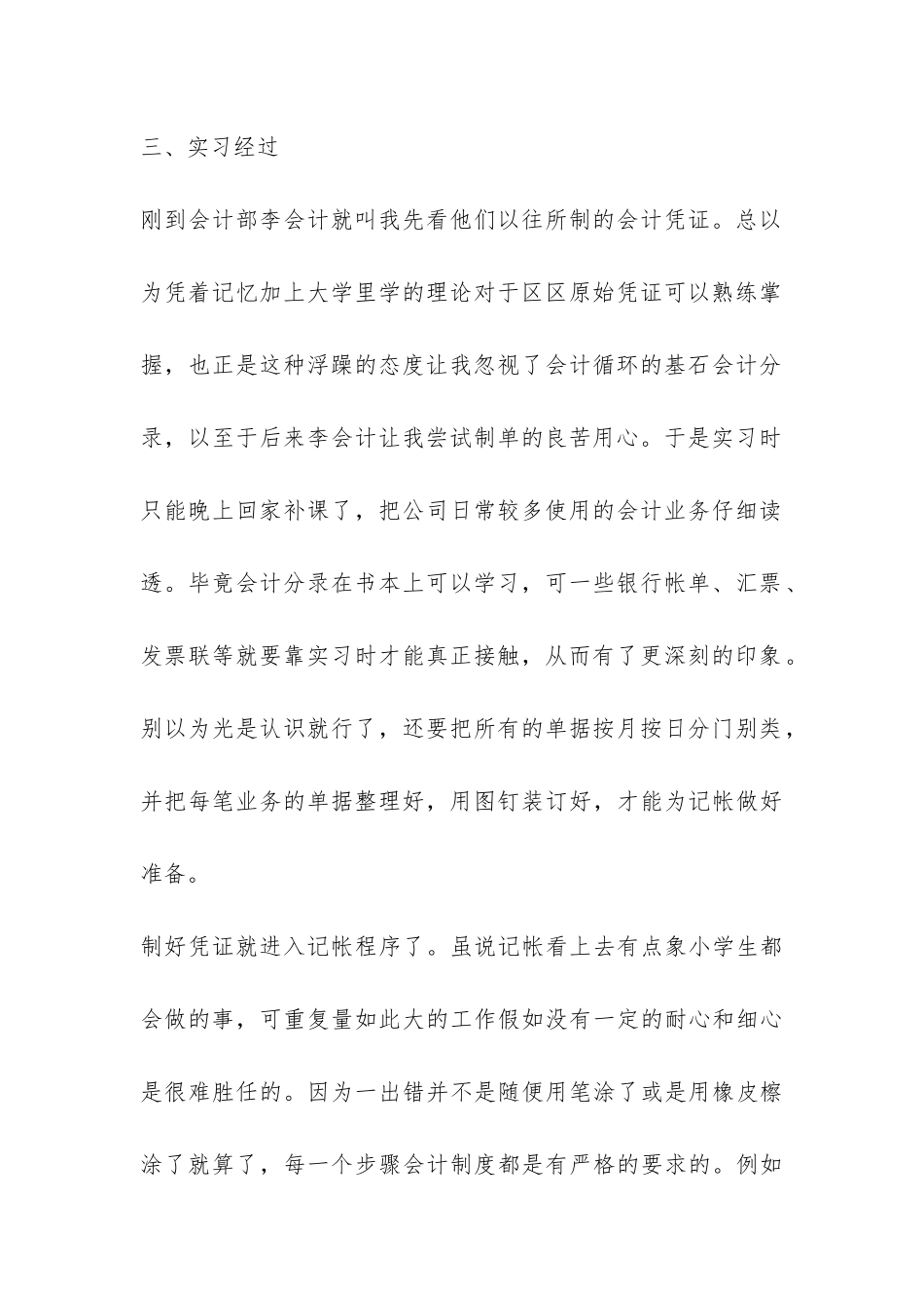 会计专业学生实习报告-_第2页