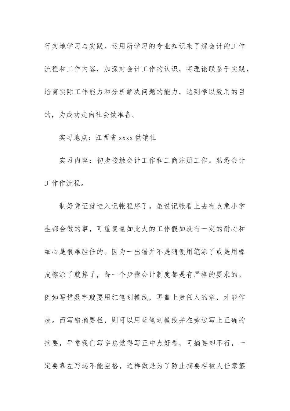 会计专业学生实习报告四篇_第2页