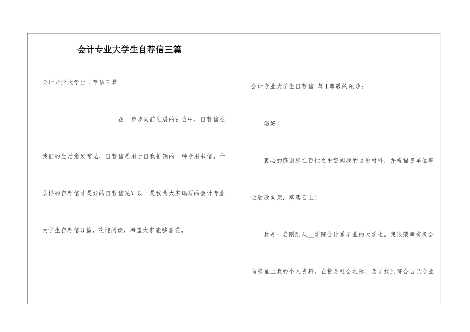 会计专业大学生自荐信三篇_第1页