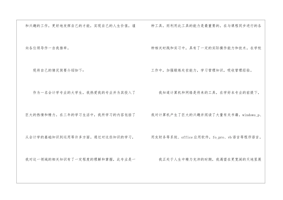 会计专业大学生自荐信三篇_第2页