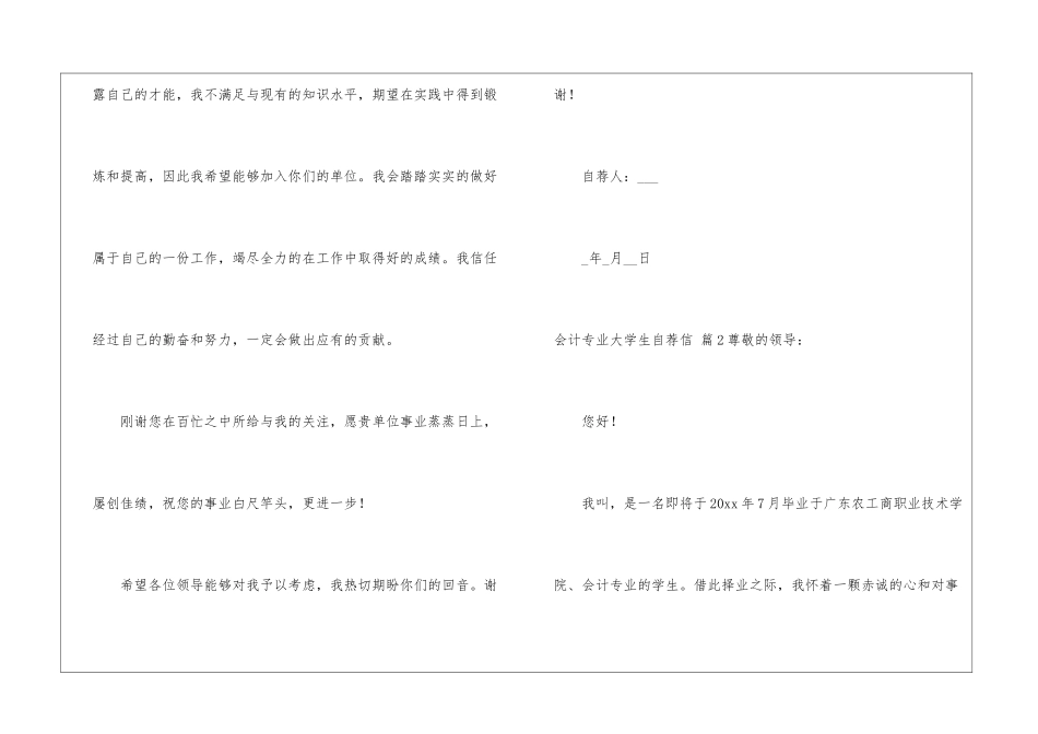 会计专业大学生自荐信三篇_第3页