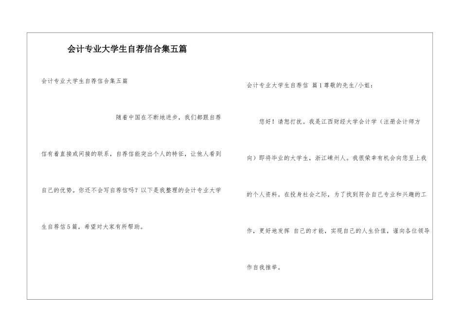 会计专业大学生自荐信合集五篇_第1页