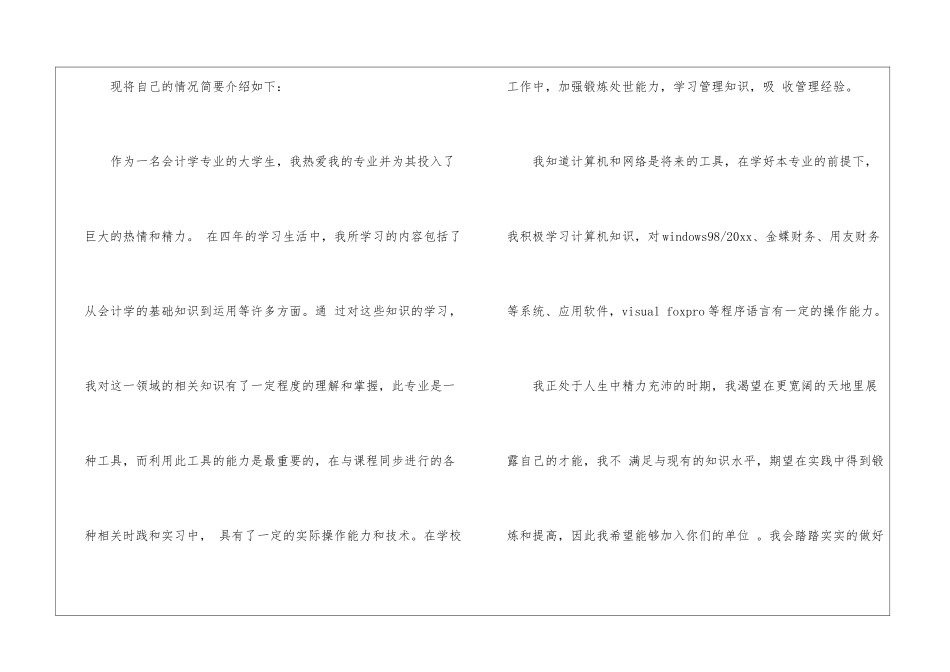 会计专业大学生自荐信合集五篇_第2页