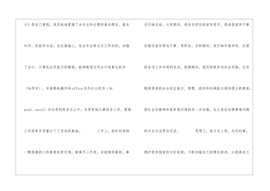 会计专业大学生自我总结_第2页