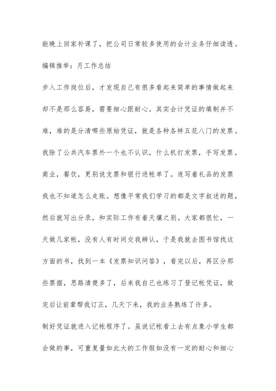 会计专业学生毕业实习报告-_第2页