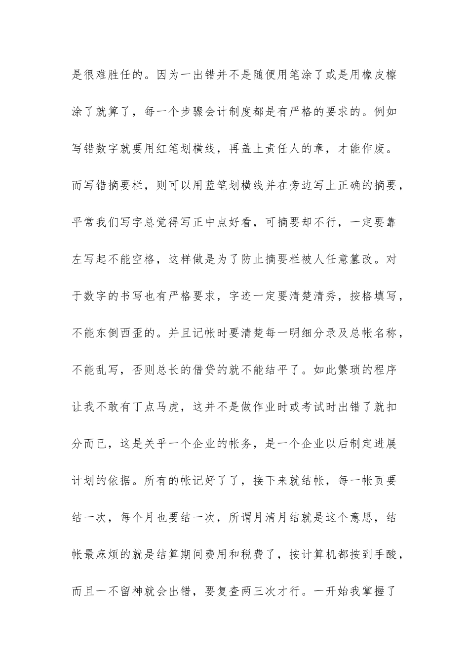 会计专业学生毕业实习报告-_第3页