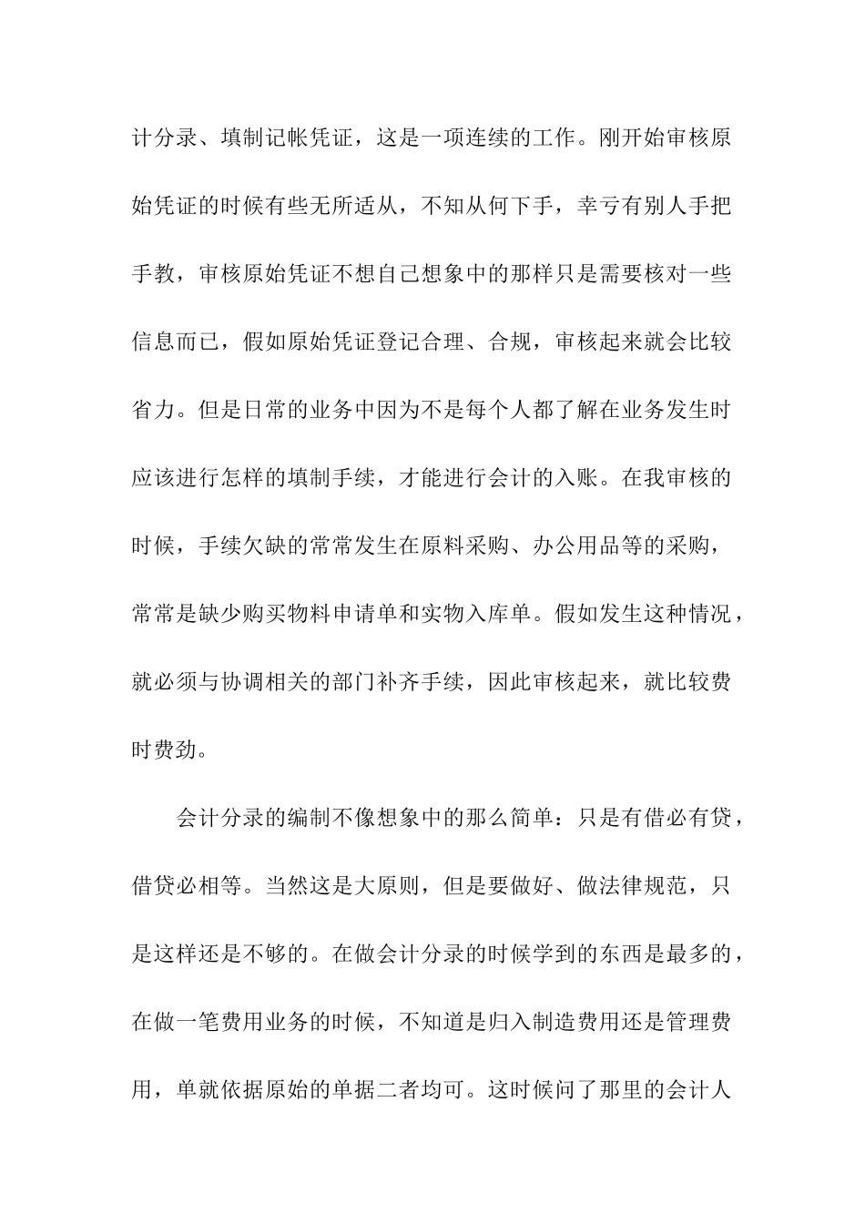 会计专业学生实习报告汇总5篇_第2页