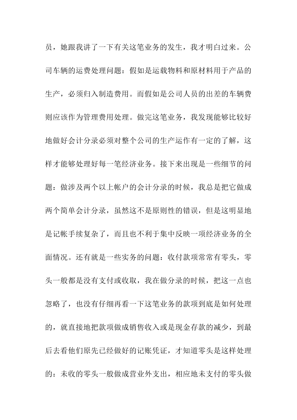 会计专业学生实习报告汇总5篇_第3页