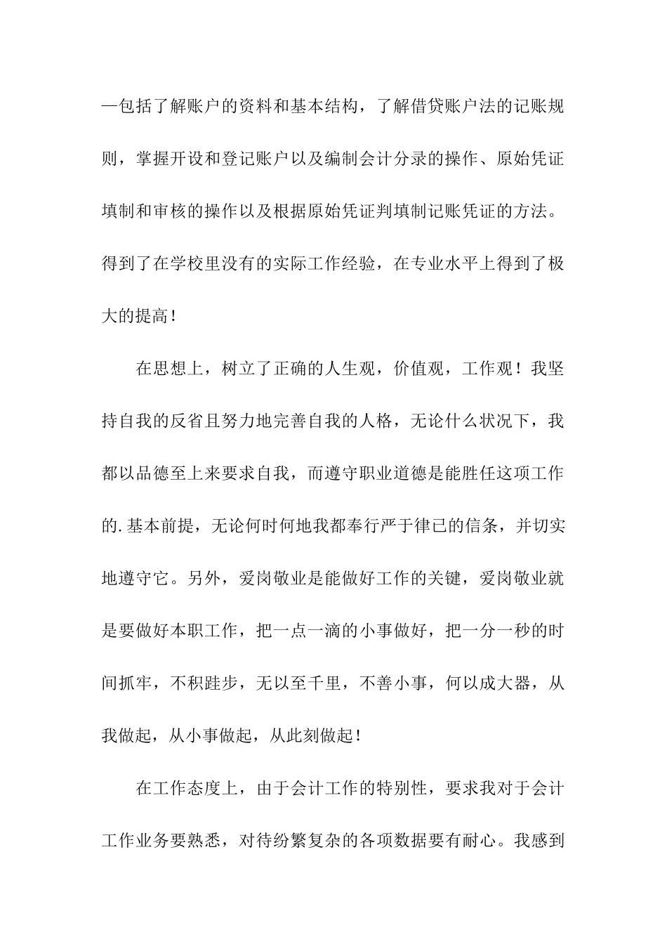 会计专业学生实习总结_第2页