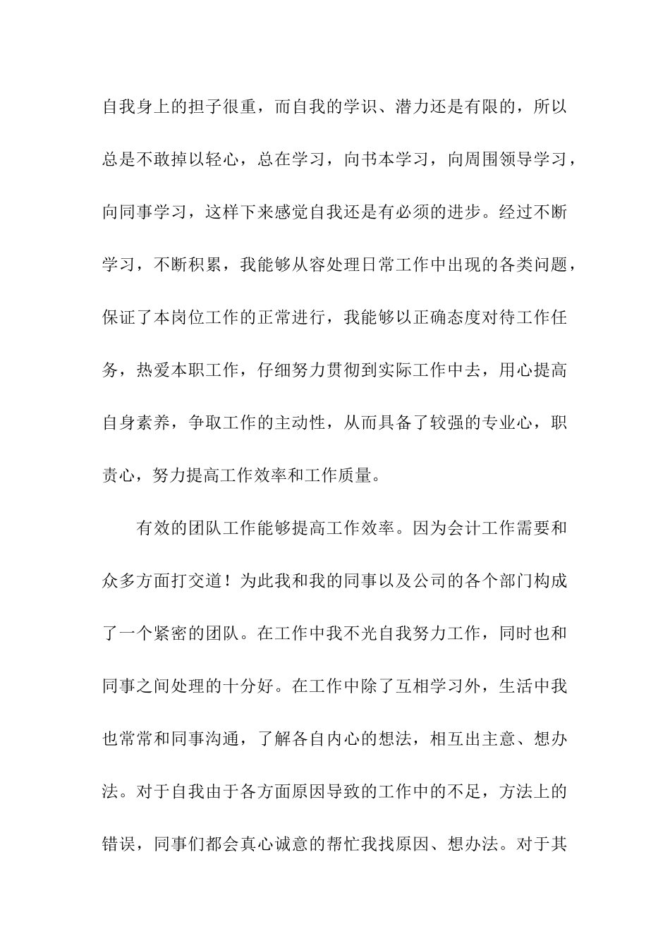 会计专业学生实习总结_第3页