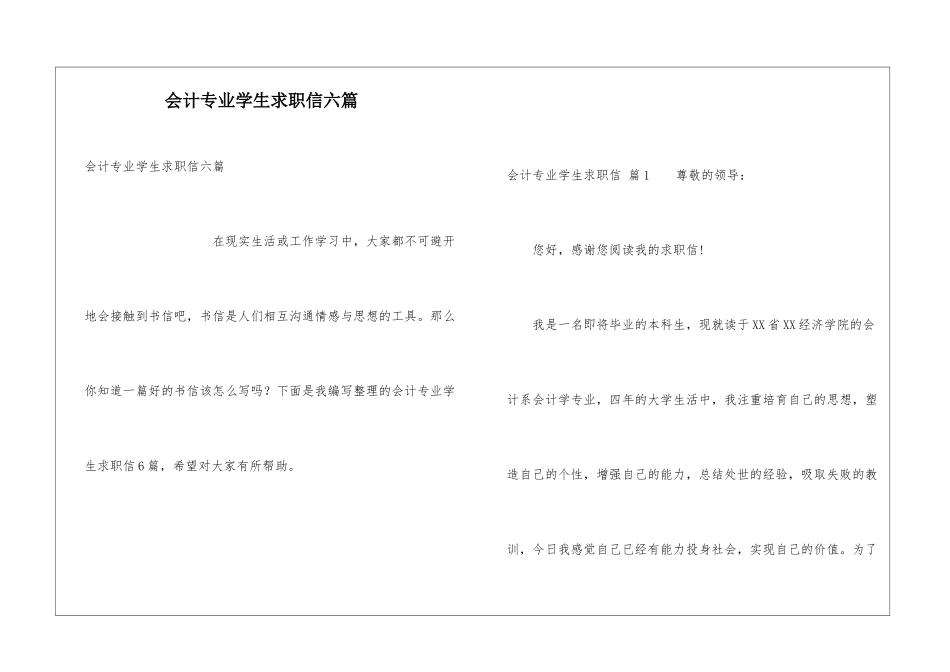 会计专业学生求职信六篇_第1页