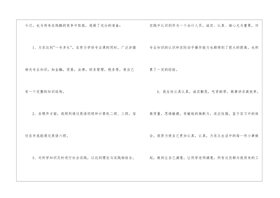 会计专业学生求职信六篇_第2页
