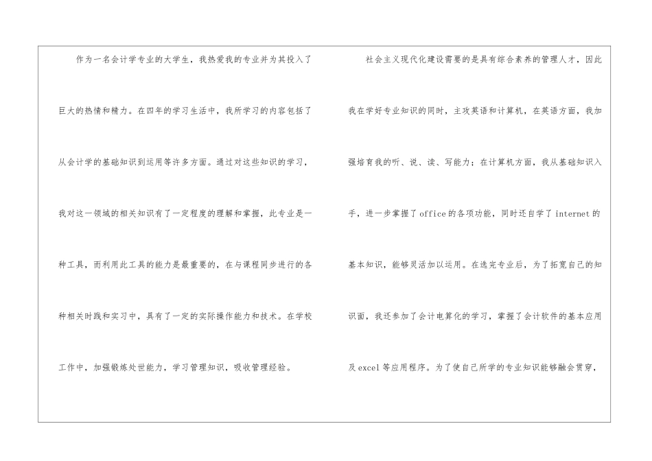 会计专业学生求职信4篇_第2页