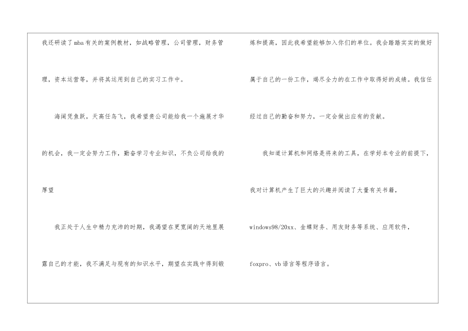 会计专业学生求职信4篇_第3页