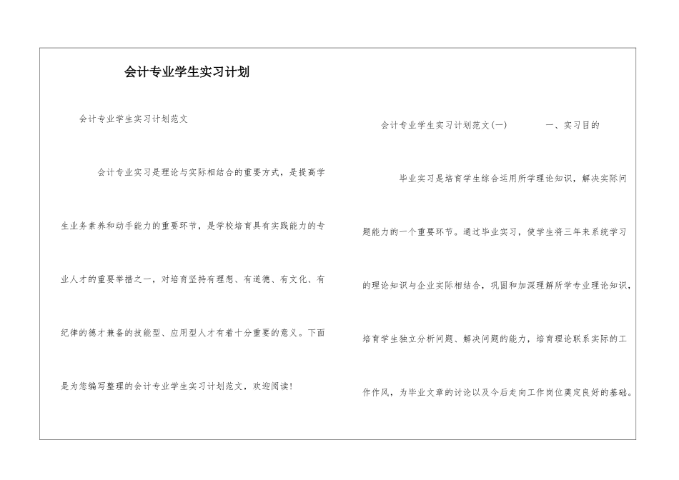 会计专业学生实习计划_第1页