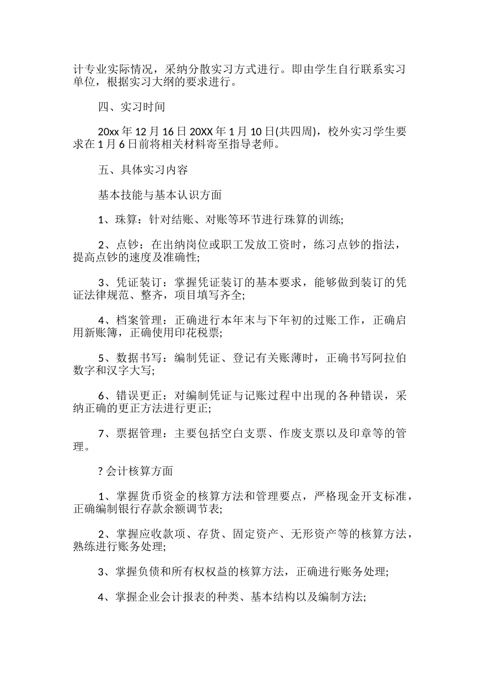 会计专业学生实习计划_第2页