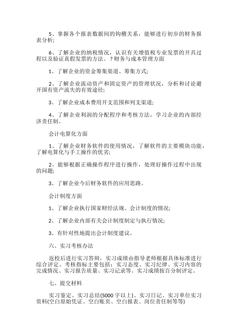 会计专业学生实习计划_第3页