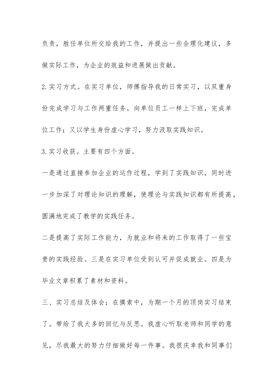 会计专业学生顶岗实习工作总结-_第2页