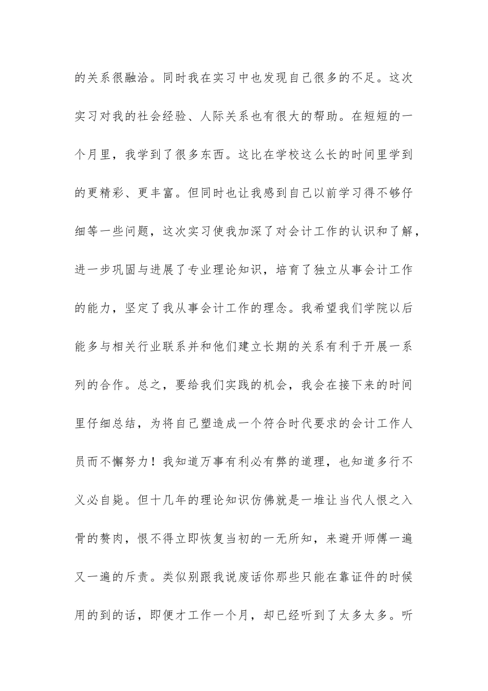 会计专业学生顶岗实习工作总结-_第3页