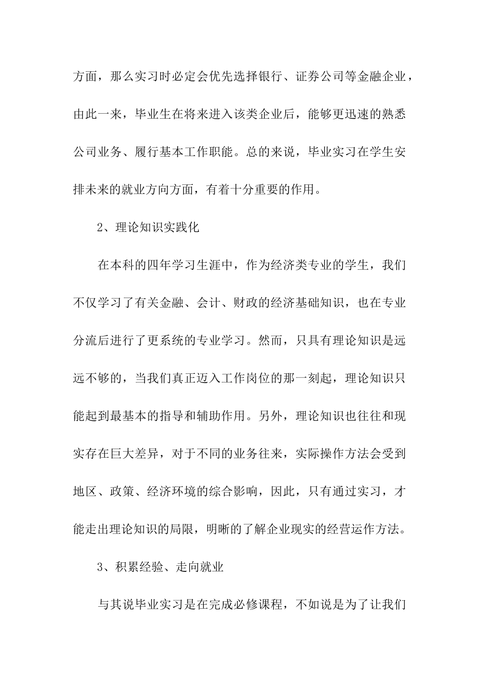 会计专业学生的实习目的_第2页