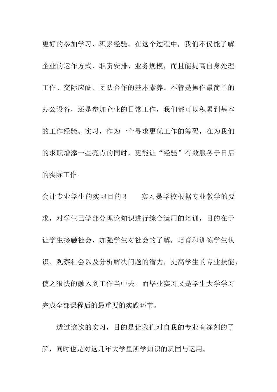 会计专业学生的实习目的_第3页