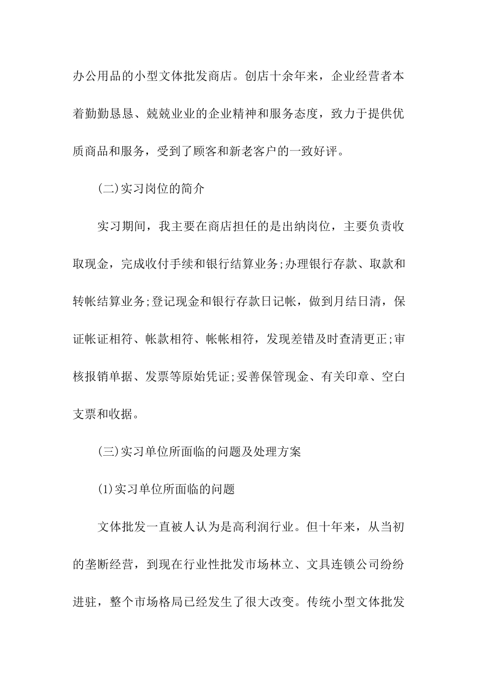 会计专业学生顶岗实习报告_第2页