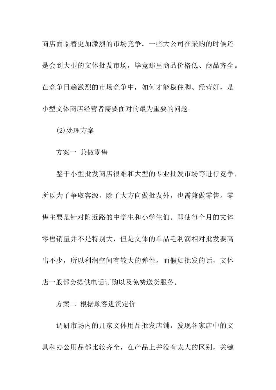 会计专业学生顶岗实习报告_第3页