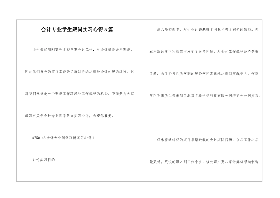 会计专业学生跟岗实习心得5篇_第1页