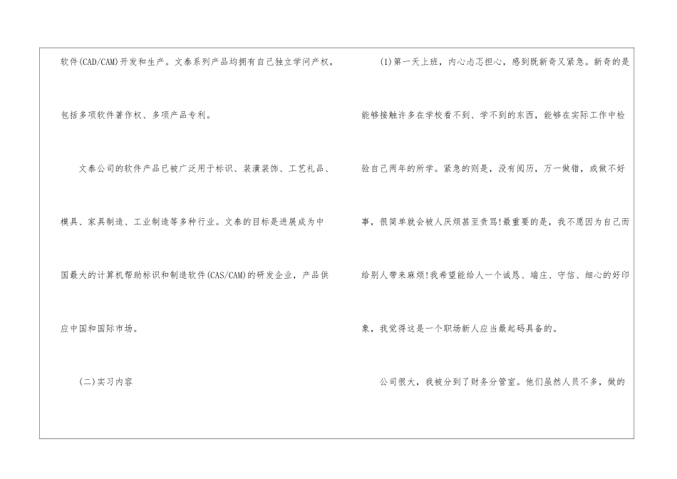 会计专业学生跟岗实习心得5篇_第2页