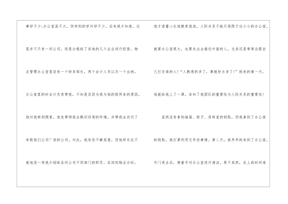 会计专业学生跟岗实习心得5篇_第3页