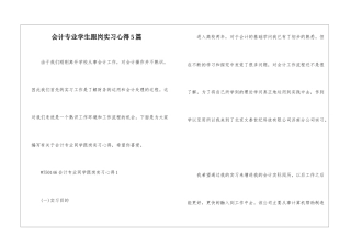 会计专业学生跟岗实习心得5篇