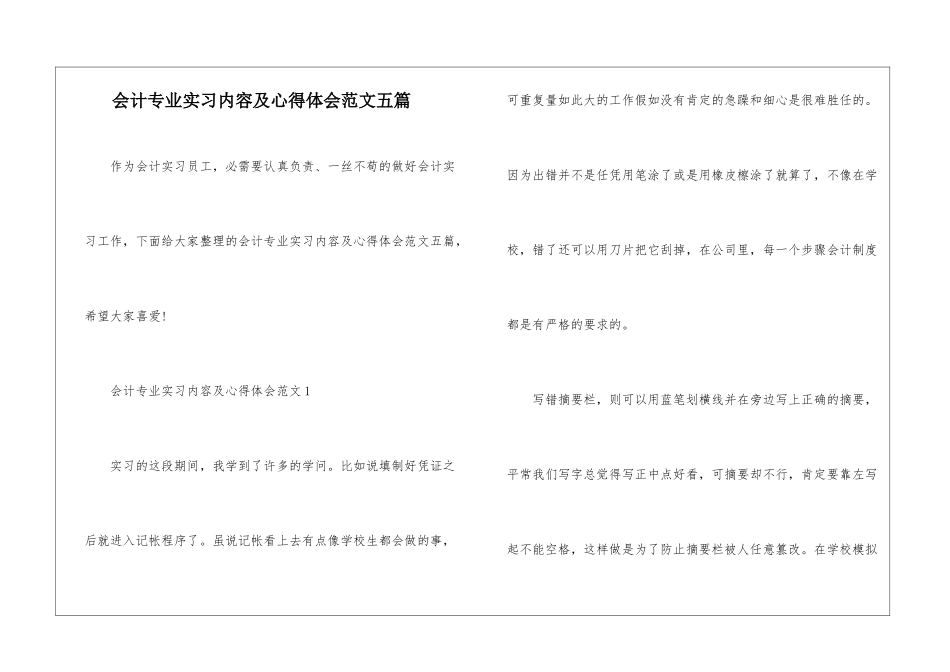 会计专业实习内容及心得体会范文五篇_第1页