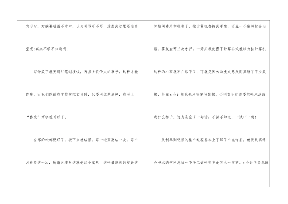 会计专业实习内容及心得体会范文五篇_第2页