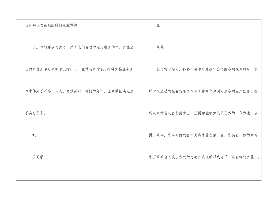 会计专业实习单位意见评语精选--_第2页