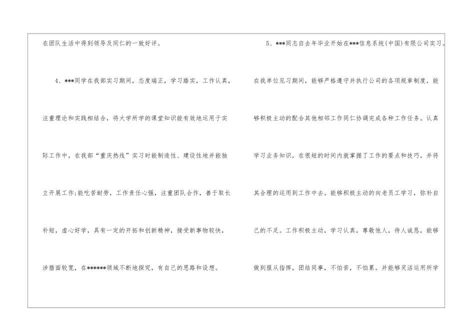 会计专业实习单位意见评语精选--_第3页