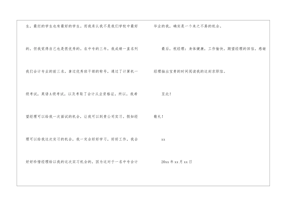 会计专业学生求职信汇总8篇_第2页