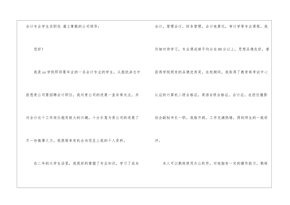 会计专业学生求职信汇总8篇_第3页