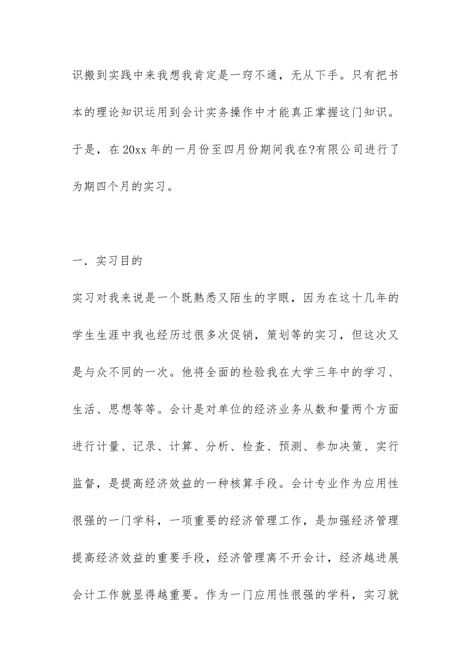 会计专业实习工作报告5篇-_第2页