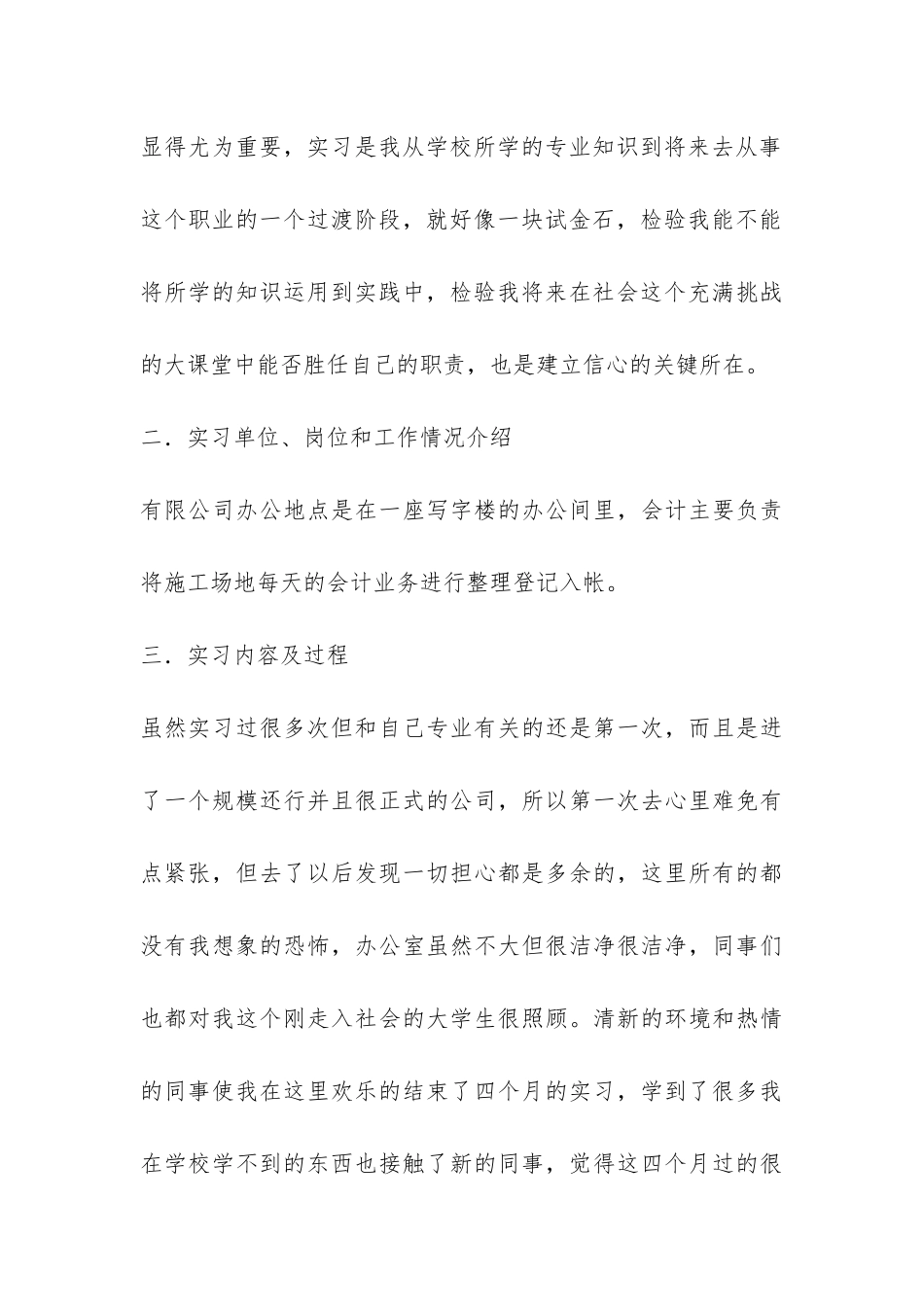 会计专业实习工作报告5篇-_第3页