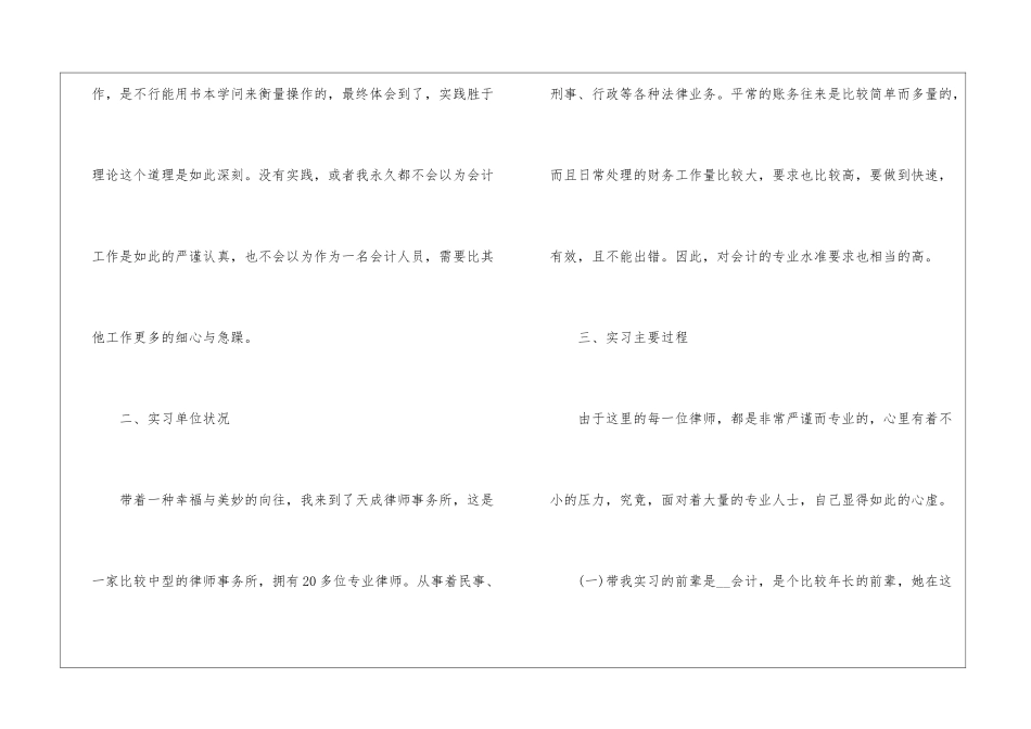 会计专业实习工作心得5篇_第3页