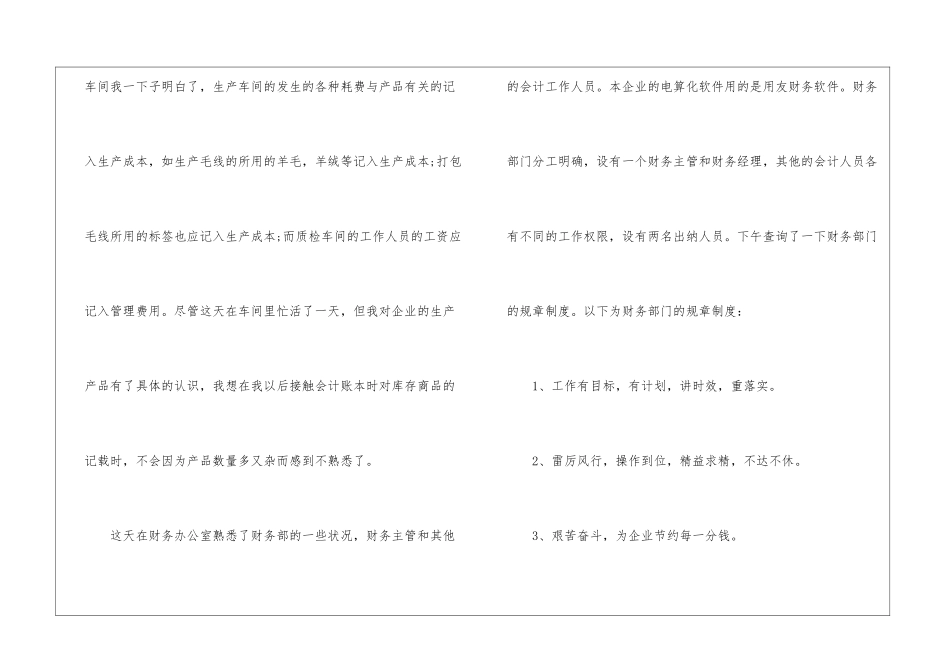 会计专业实习周记模板汇总5篇_第3页
