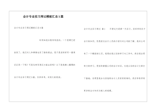 会计专业实习周记模板汇总5篇