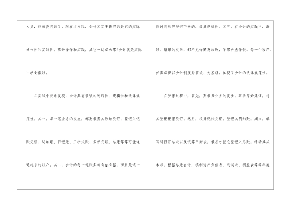 会计专业实习工作报告总结10篇_第2页