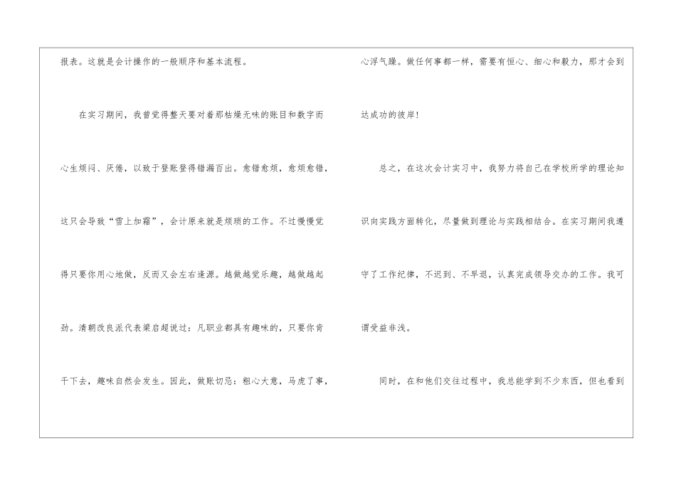 会计专业实习工作报告总结10篇_第3页