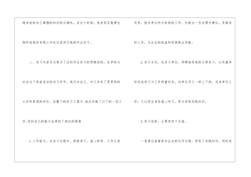 会计专业学生顶岗实习工作总结7篇_第2页