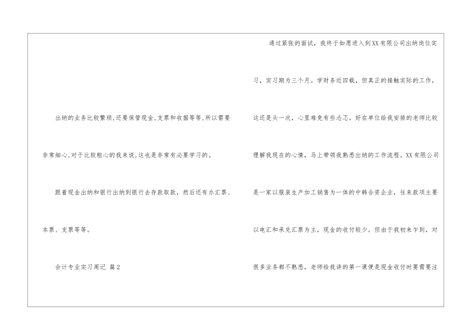会计专业实习周记3篇_第2页