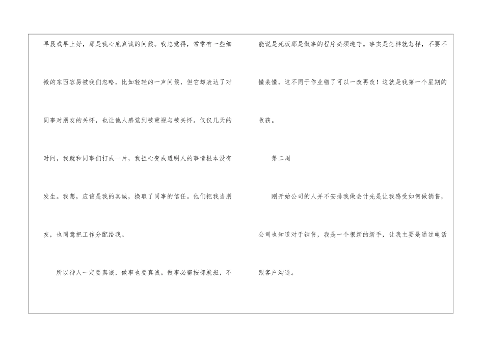 会计专业实习周记八篇_第2页