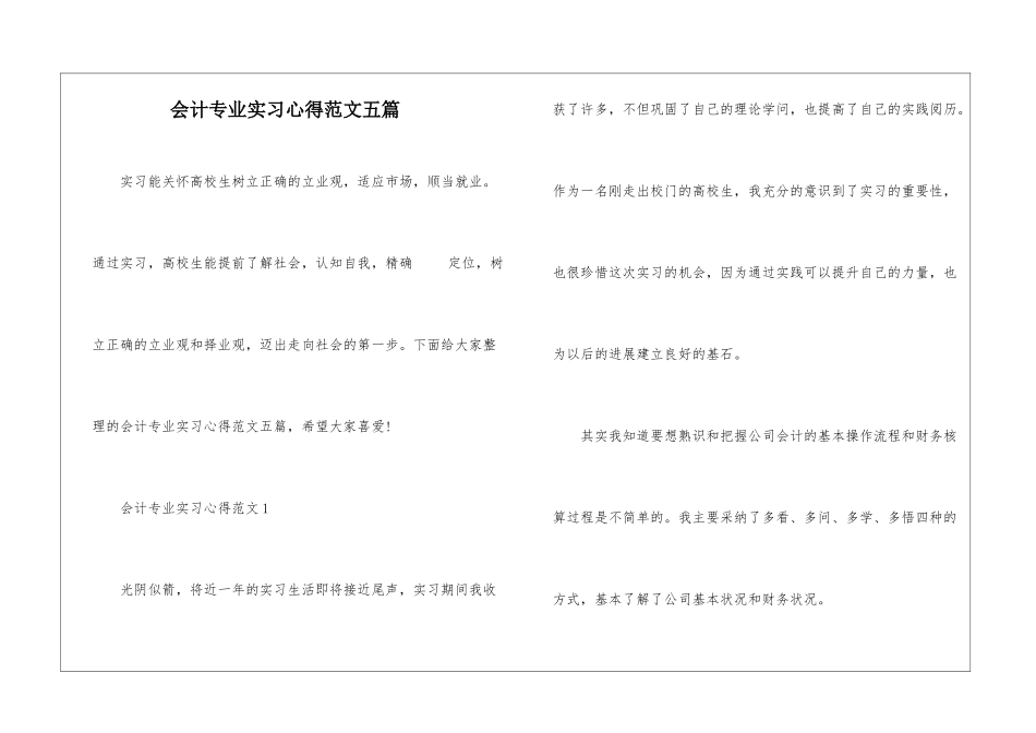 会计专业实习心得范文五篇_第1页