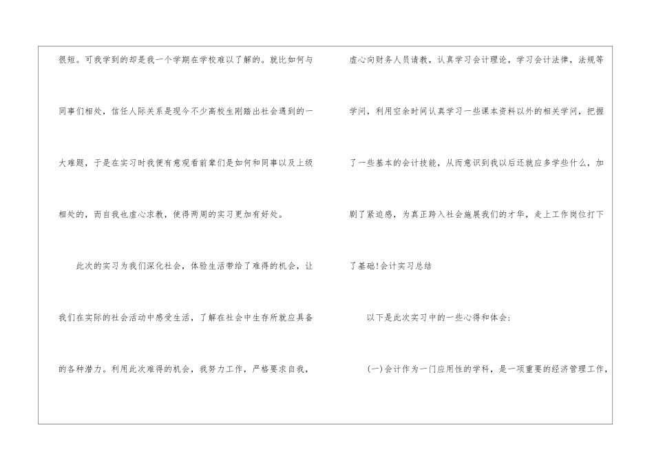 会计专业实习心得体会范文五篇_第2页