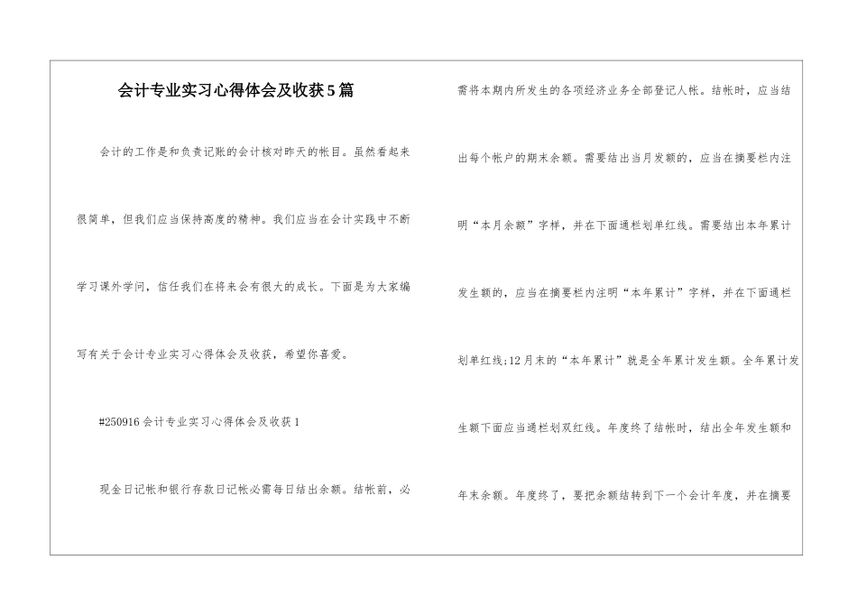 会计专业实习心得体会及收获5篇_第1页